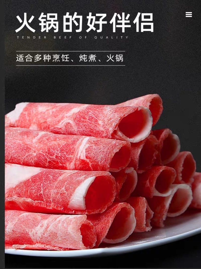 清真肥牛卷一亩田专供全国连锁火锅店，质量保证，价格美丽