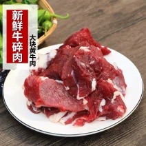 新鲜牛碎肉一亩田专供全国各大商超，量大从优