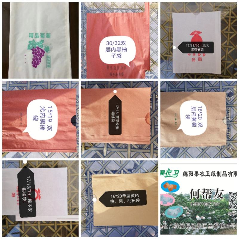绵阳果衣卫纸制品有限公司--果袋