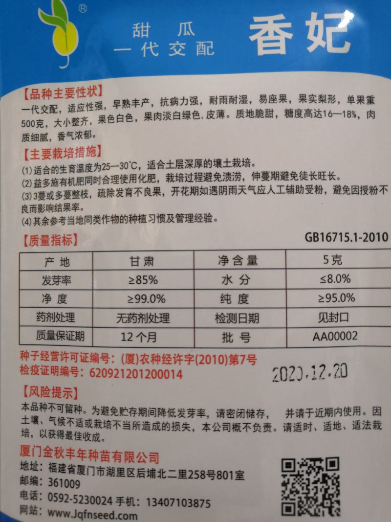 【精品甜瓜】翠蜜绿宝/白香妃甜瓜种子高产脆甜可口甜瓜种子