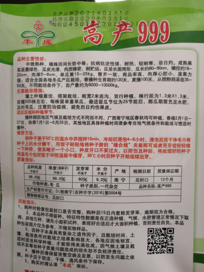耐热黑皮冬瓜种子早熟高产厚肉抗病炮弹形冬瓜种子(杂交种)