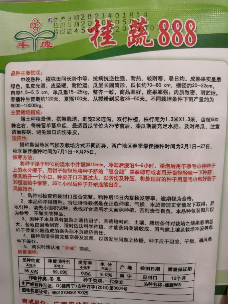 耐热黑皮冬瓜种子早熟高产厚肉抗病炮弹形冬瓜种子(杂交种)