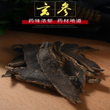 中药材玄参浙元参优质玄参片黑玄参100g~500克精选