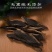 中药材玄参浙元参优质玄参片黑玄参100g~500克精选