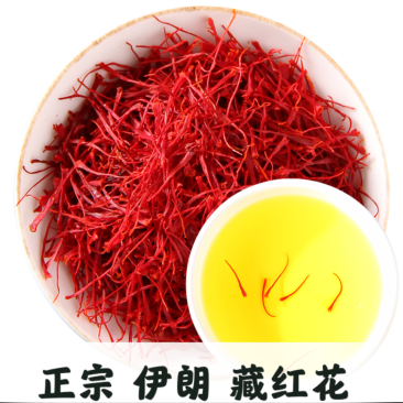 正宗伊朗特级藏红花女性珍宝包邮