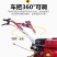 四驱多功能微耕机果园松土起垄除草旋耕机柴油汽油机