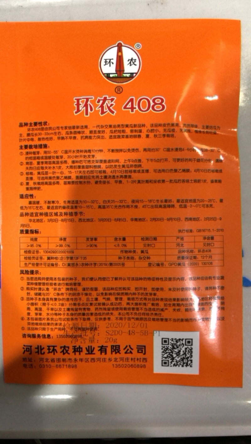 耐热黄瓜种子露地绿肉绿皮黑油亮型黄瓜种子春夏秋可种