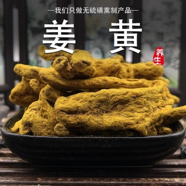 四川特产姜黄五斤包邮免费磨粉老姜黄茶姜个调味品调味料姜黄