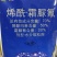 杀菌剂烯酰霜脲氰霜霉病炭疽病灰霉病