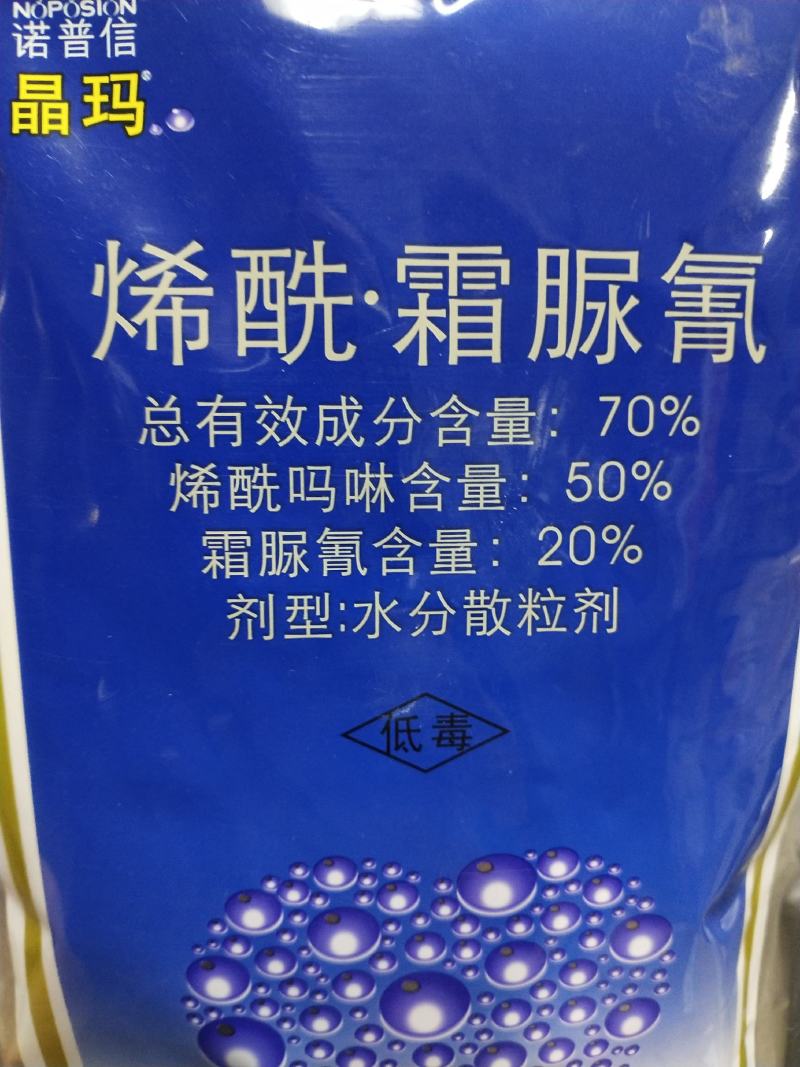 杀菌剂烯酰霜脲氰霜霉病炭疽病灰霉病