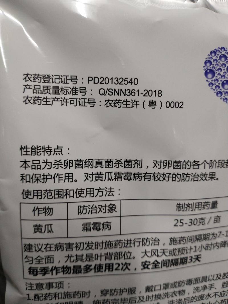 杀菌剂烯酰霜脲氰霜霉病炭疽病灰霉病