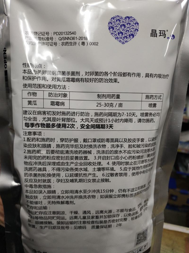 杀菌剂烯酰霜脲氰霜霉病炭疽病灰霉病