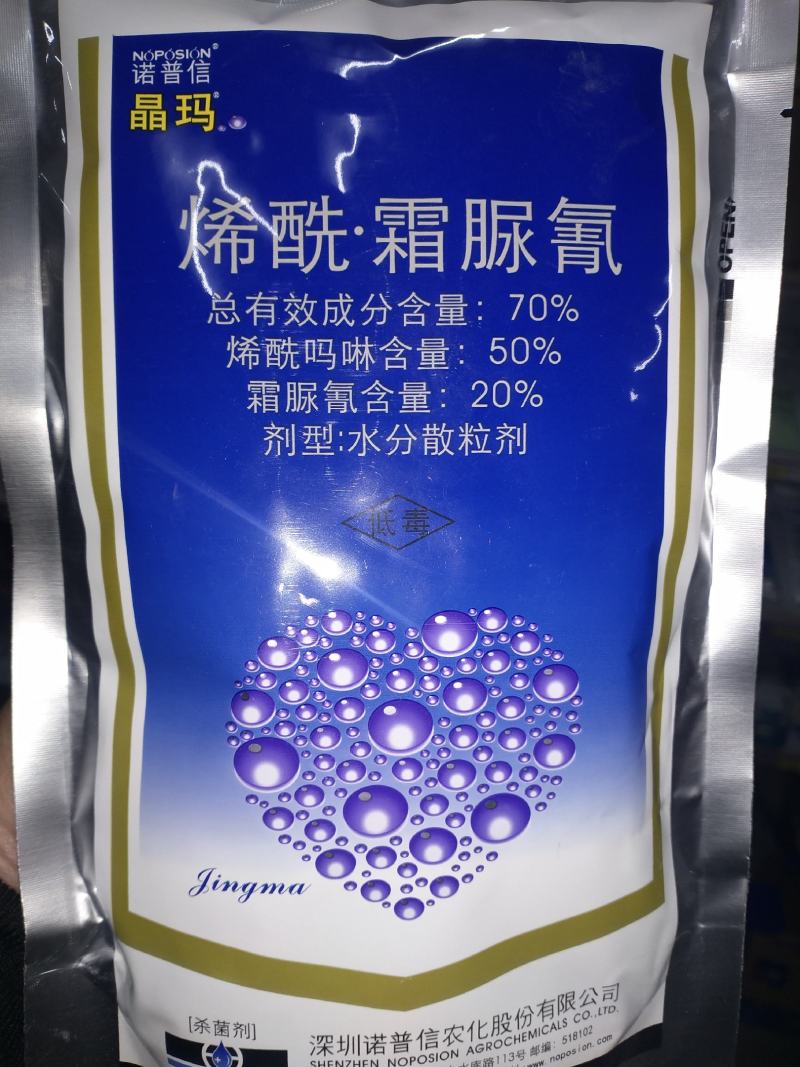 杀菌剂烯酰霜脲氰霜霉病炭疽病灰霉病