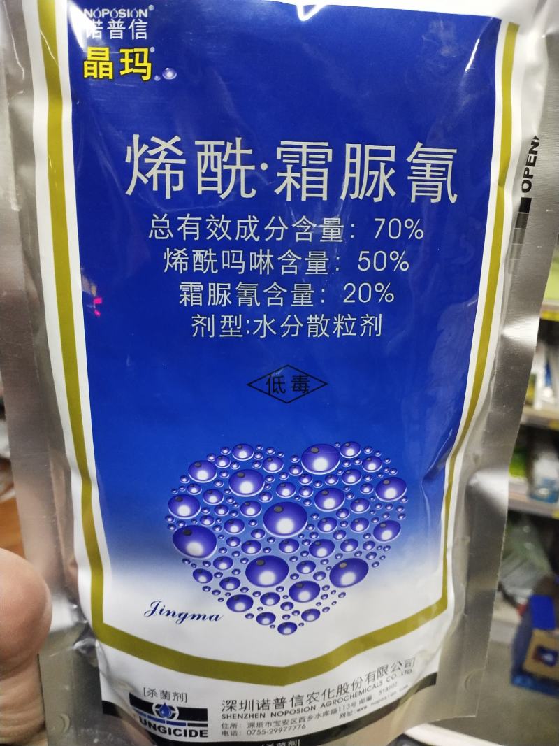 杀菌剂烯酰霜脲氰霜霉病炭疽病灰霉病