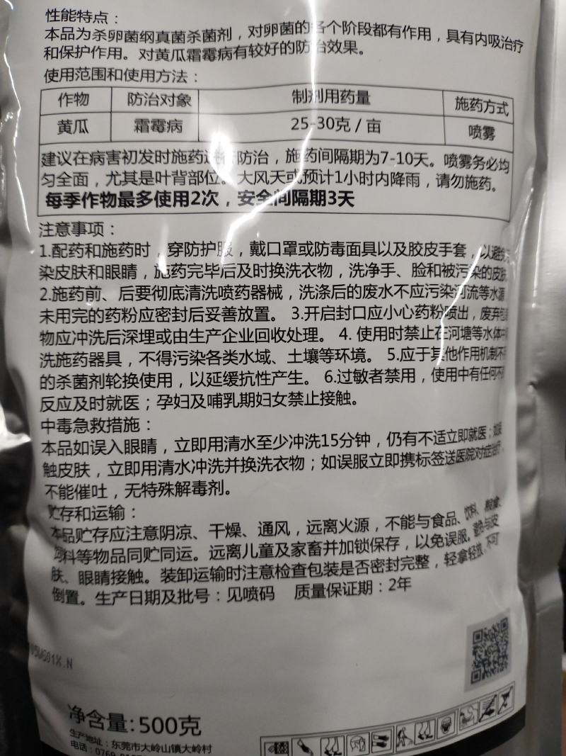 杀菌剂烯酰霜脲氰霜霉病炭疽病灰霉病