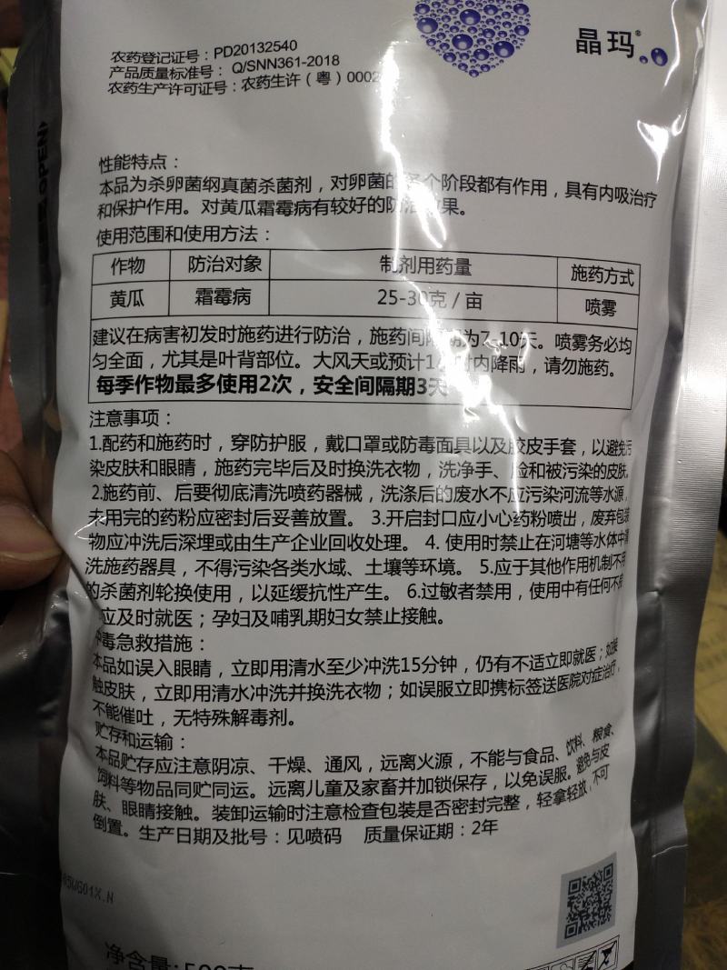 杀菌剂烯酰霜脲氰霜霉病炭疽病灰霉病