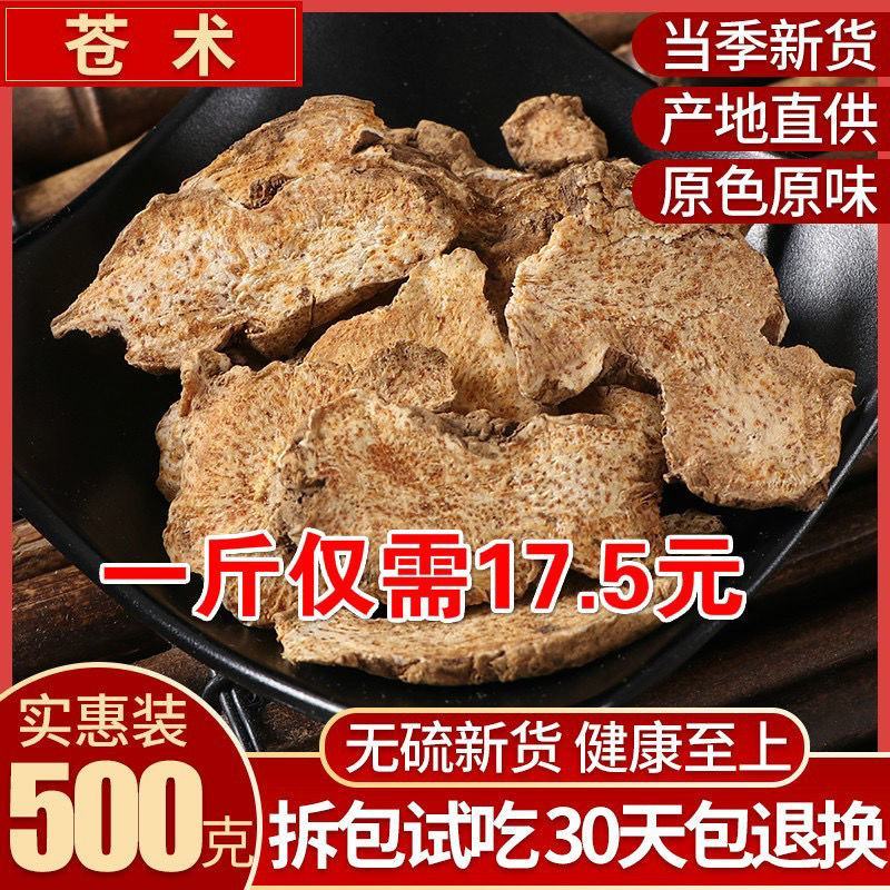 苍术中药材500克包邮内蒙野生苍术天然正品仓术50g