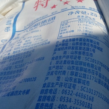 发达面粉厂出售面粉面条麸皮次粉