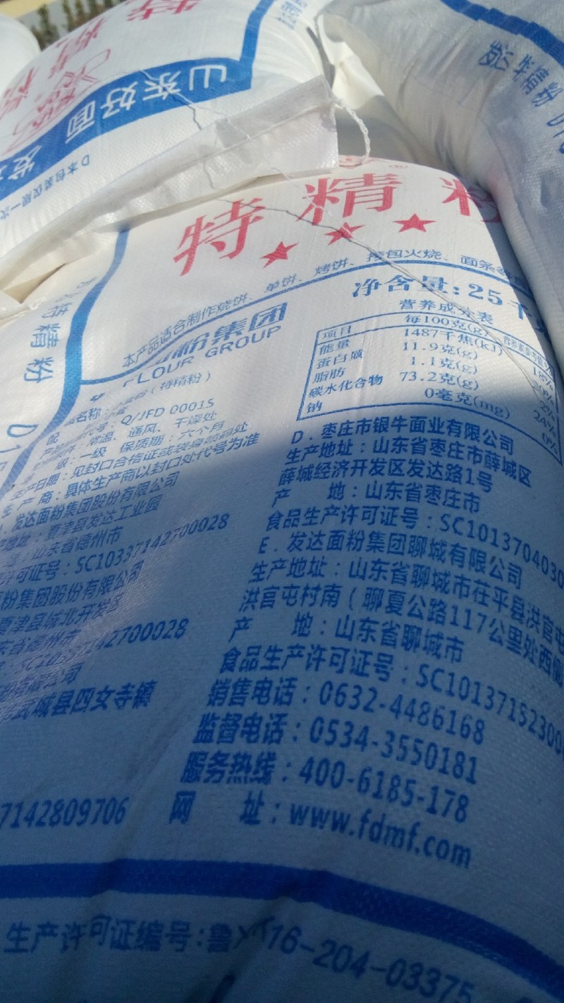 发达面粉厂出售面粉面条麸皮次粉