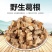 伏牛山葛根干块丁野生正品特级中药材葛根粉现挖带土新鲜葛粉