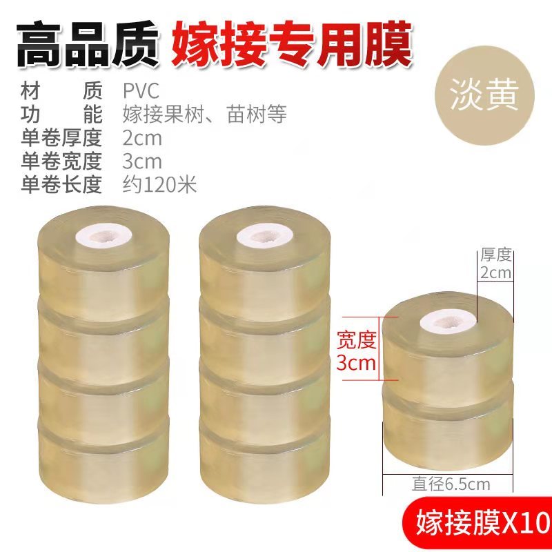 嫁接膜高品质嫁接膜自粘式园艺果树嫁接专用膜缠绕膜接树嫁接