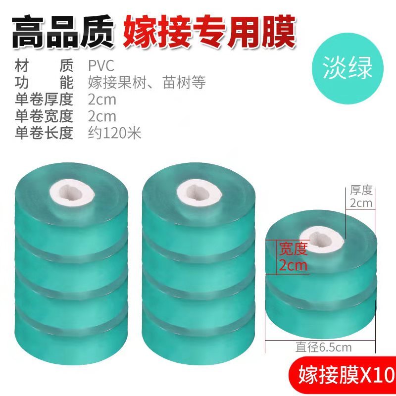 嫁接膜高品质嫁接膜自粘式园艺果树嫁接专用膜缠绕膜接树嫁接