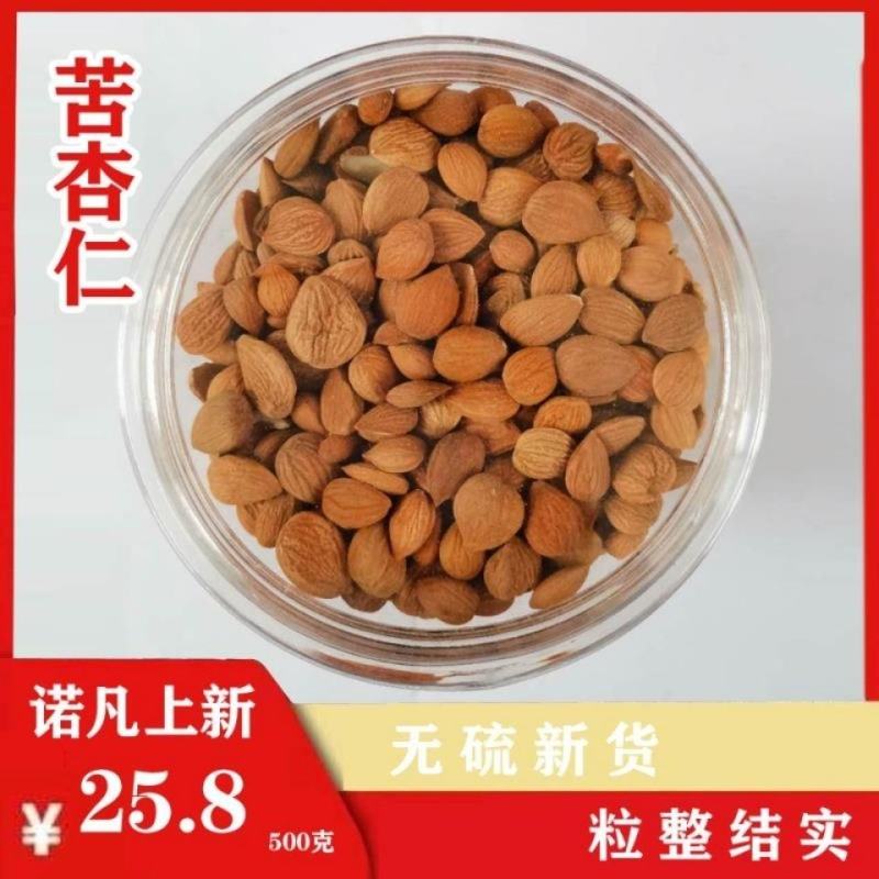 中药材批发新货苦杏仁北杏仁生杏仁带皮杏仁250克包