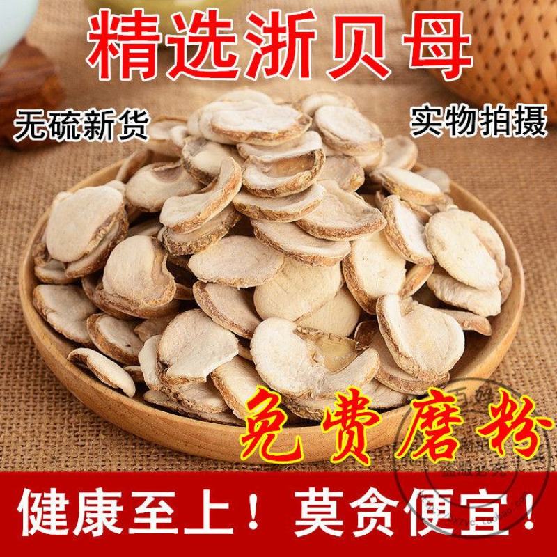 中药材浙贝母贝母片贝母粉特级无硫新货大贝母非川贝