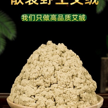 石磨手工陈年艾绒批发天然宛艾美容院艾灸散装袋装