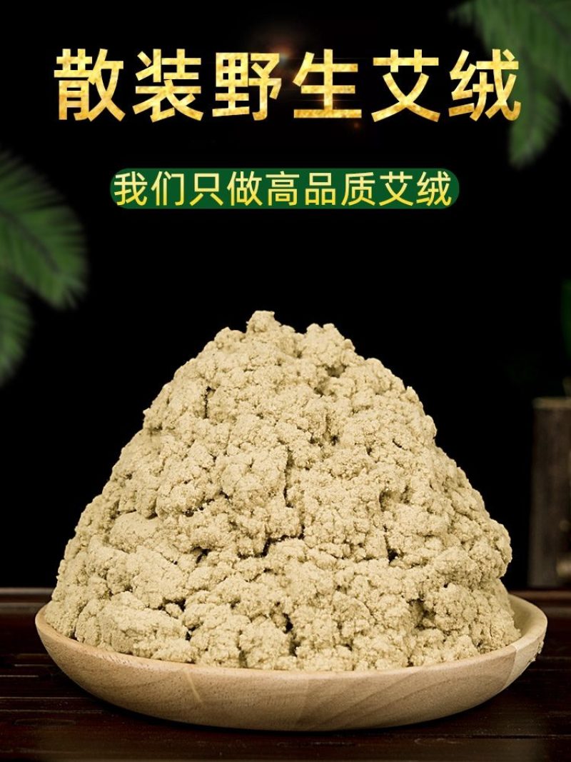 石磨手工陈年艾绒批发天然宛艾美容院艾灸散装袋装