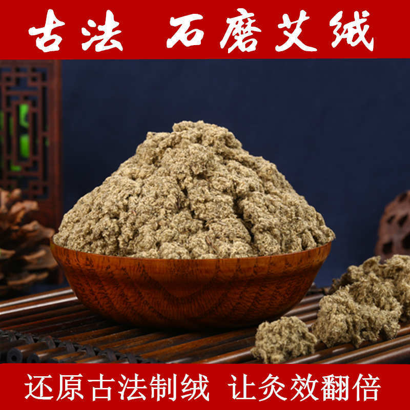 石磨手工陈年艾绒批发天然宛艾美容院艾灸散装袋装