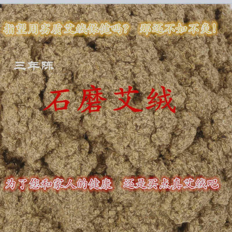 石磨手工陈年艾绒批发天然宛艾美容院艾灸散装袋装