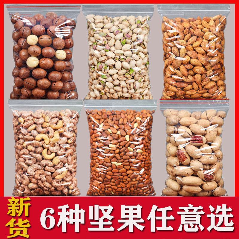 巴旦木碧根果开心果碧根果松子夏威夷果6种爆款坚果组合