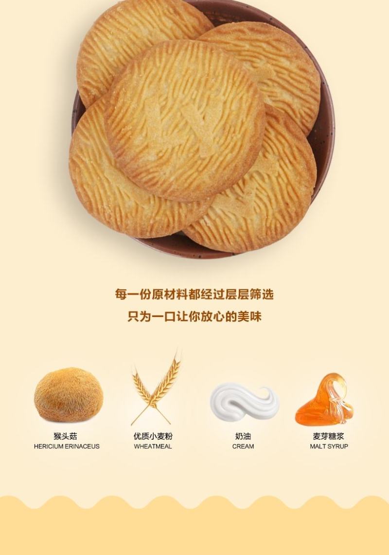 【羊乳猴头菇燕麦饼干】
