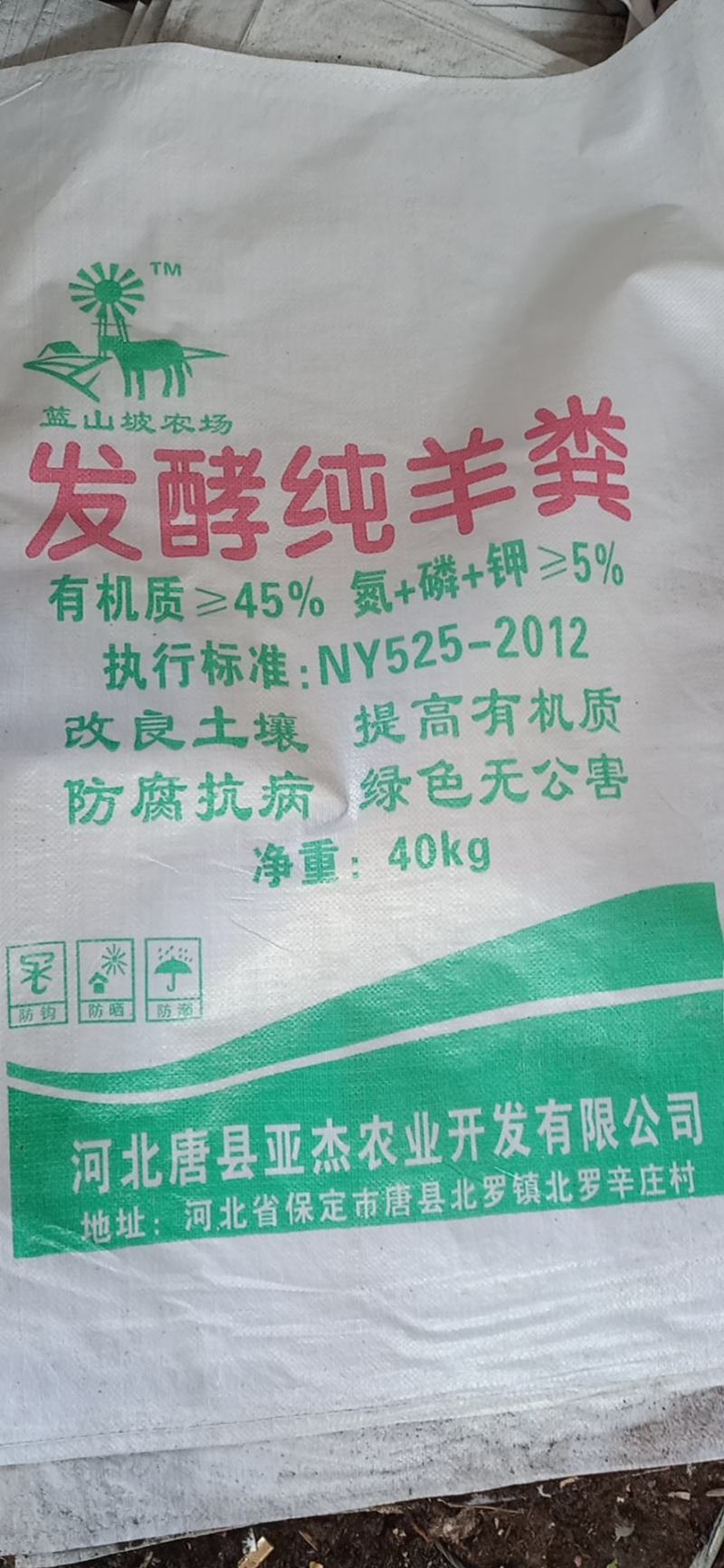 河北羊粪发酵羊粪发酵纯羊粪袋装，散装等大量批发销售。