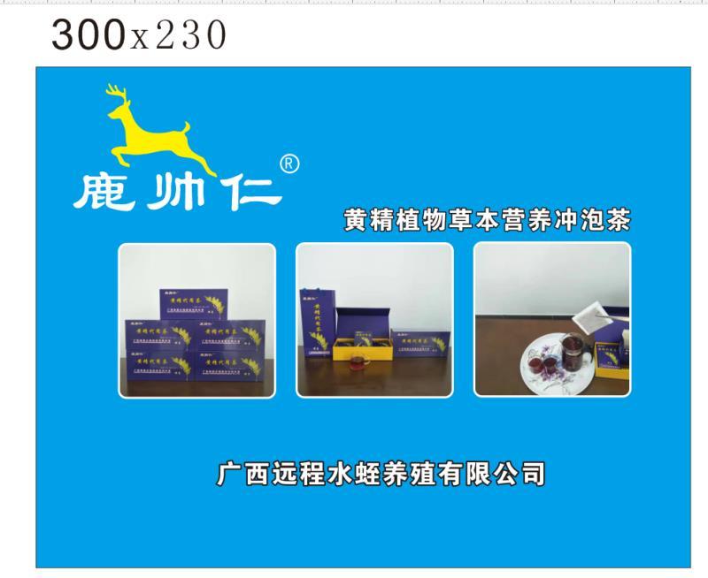 鹿帅仁牌黄精植物草本营养冲泡茶！
