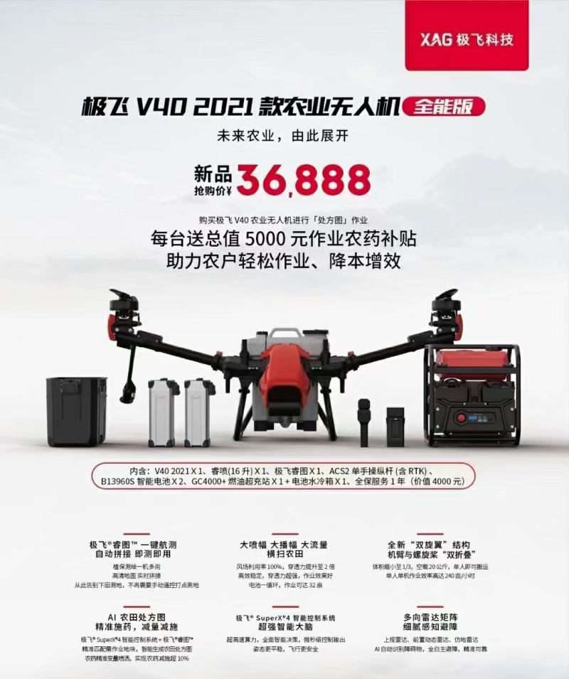 2021款极飞系列植保无人机