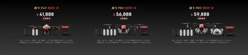 2021款极飞系列植保无人机
