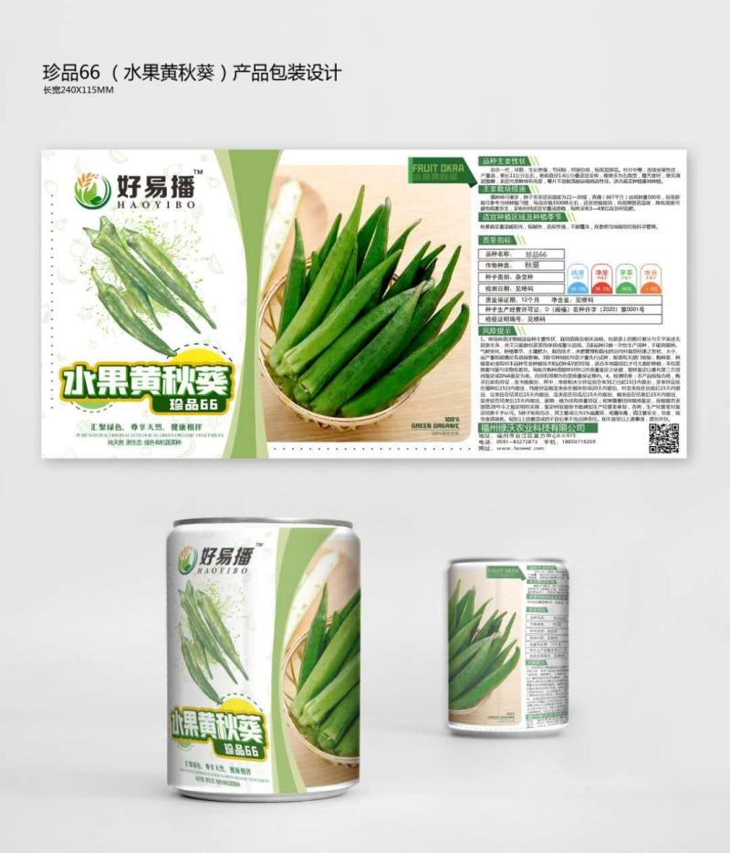 高端黄秋葵种子高产油亮绿长约12厘米左右