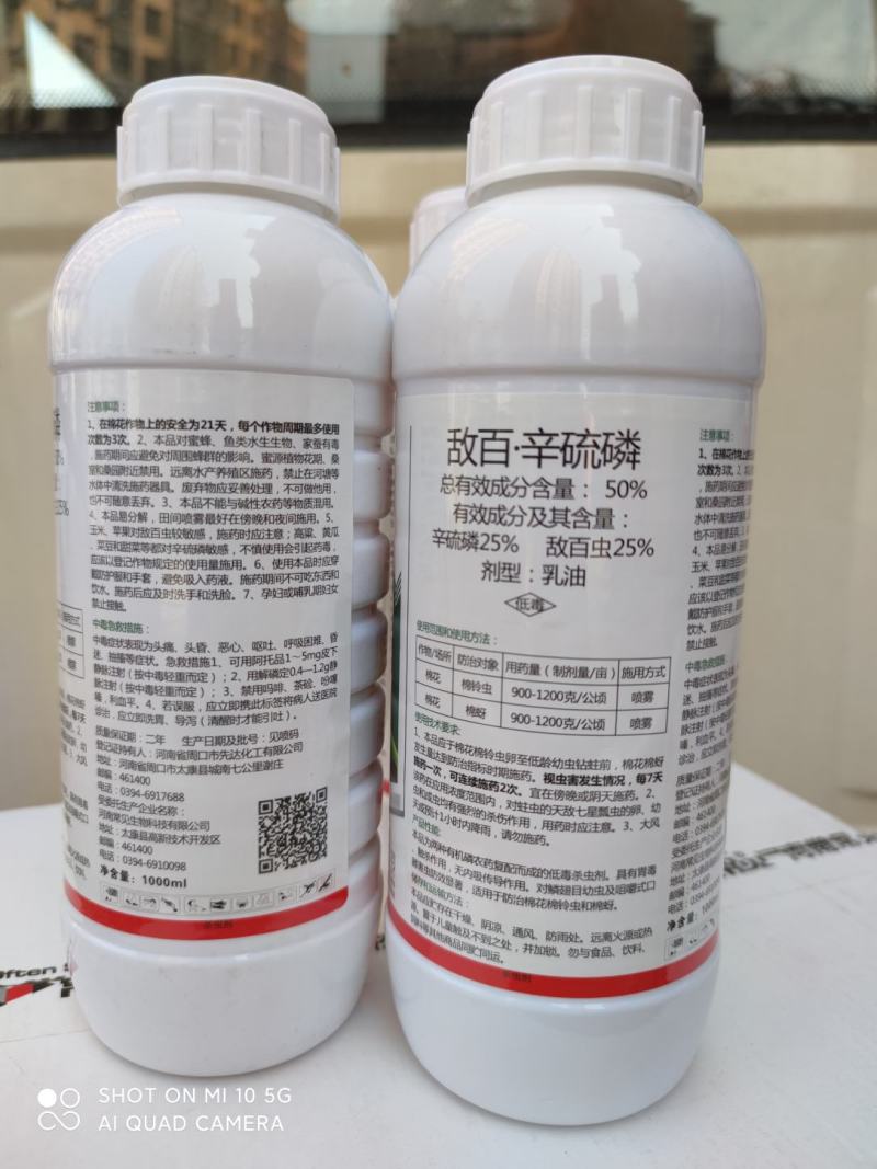50%敌百虫.辛硫磷杀虫谱广50%敌百虫.辛硫磷杀虫