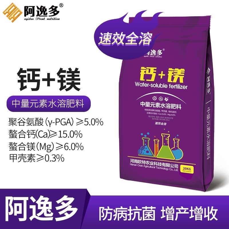 阿逸多钙+镁快速补钙补镁生根壮根改良土壤预防烂果