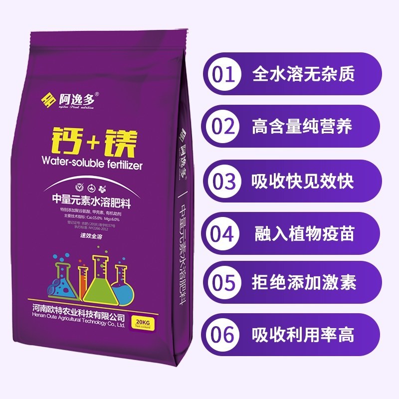 阿逸多钙+镁快速补钙补镁生根壮根改良土壤预防烂果