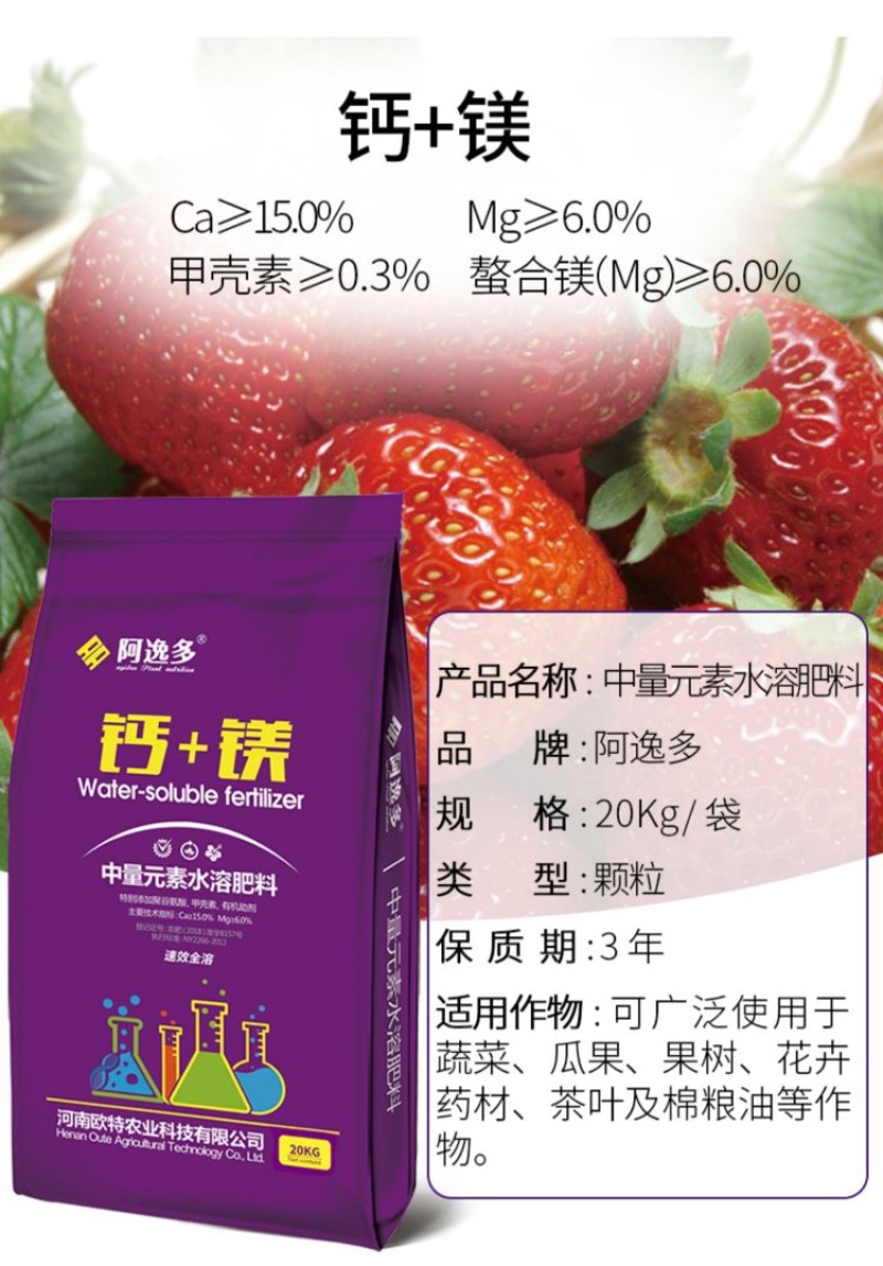 阿逸多钙+镁快速补钙补镁生根壮根改良土壤预防烂果