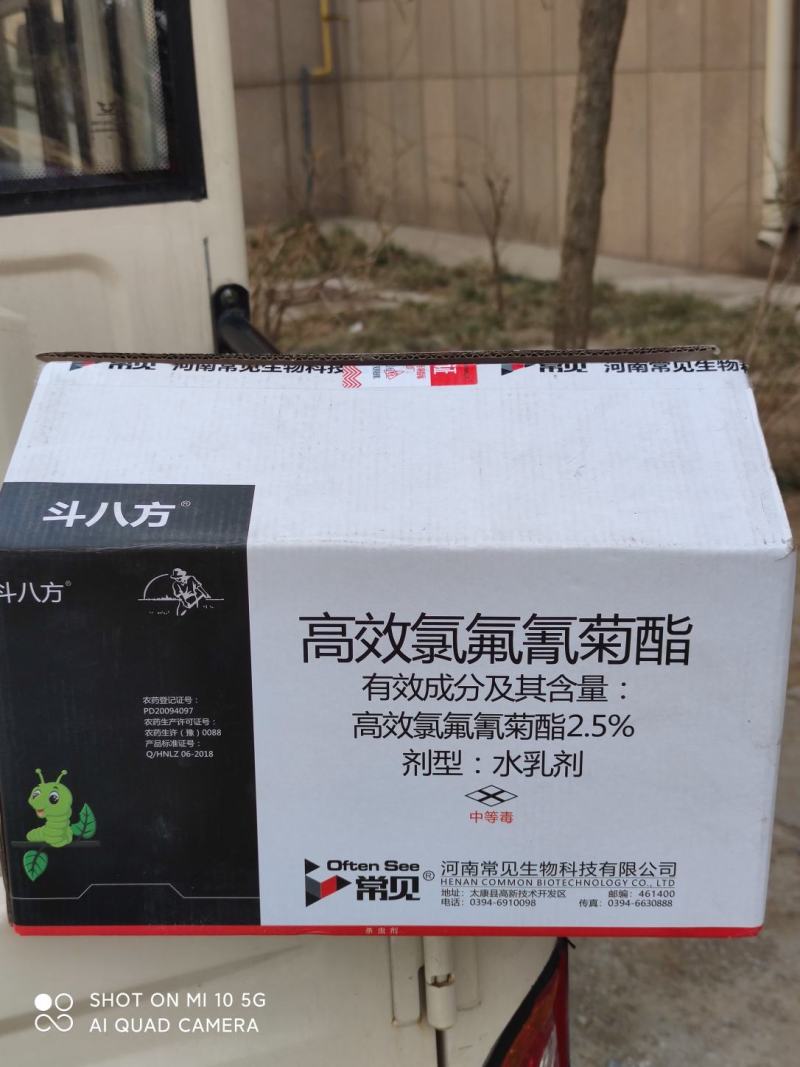 2.5%高效氯氟氰菊酯