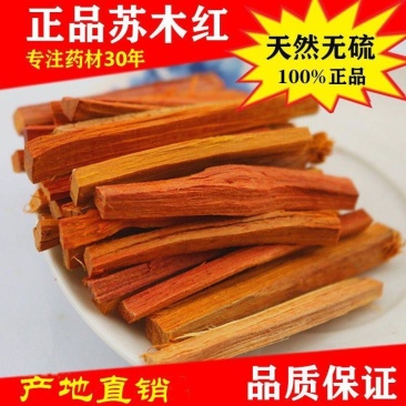 红苏木正品红苏木红方木云南苏方木红柴赤木
