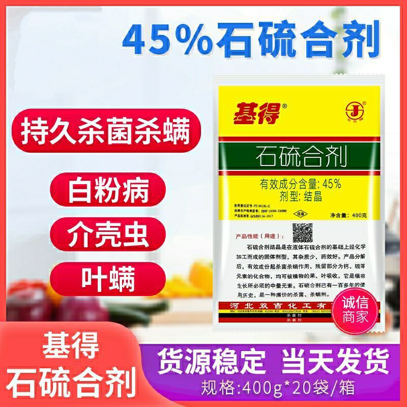 双吉基得石硫石合剂果树腐烂病叶螨介壳虫白粉病杀菌螨清园