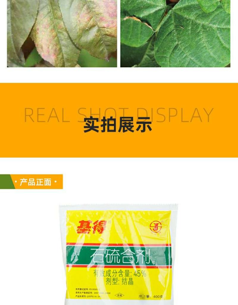双吉基得石硫石合剂果树腐烂病叶螨介壳虫白粉病杀菌螨清园