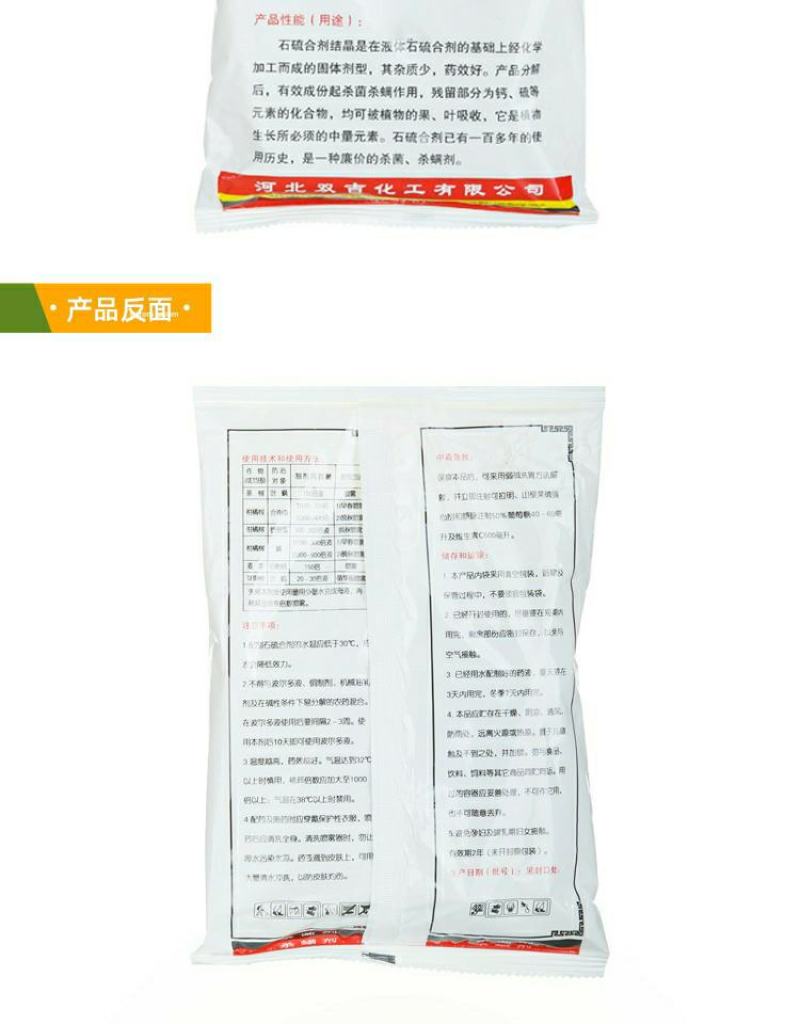 双吉基得石硫石合剂果树腐烂病叶螨介壳虫白粉病杀菌螨清园