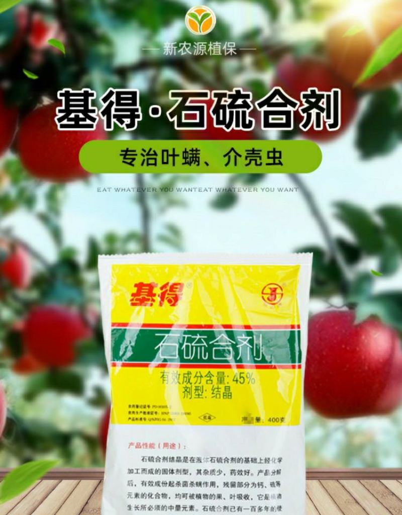 双吉基得石硫石合剂果树腐烂病叶螨介壳虫白粉病杀菌螨清园