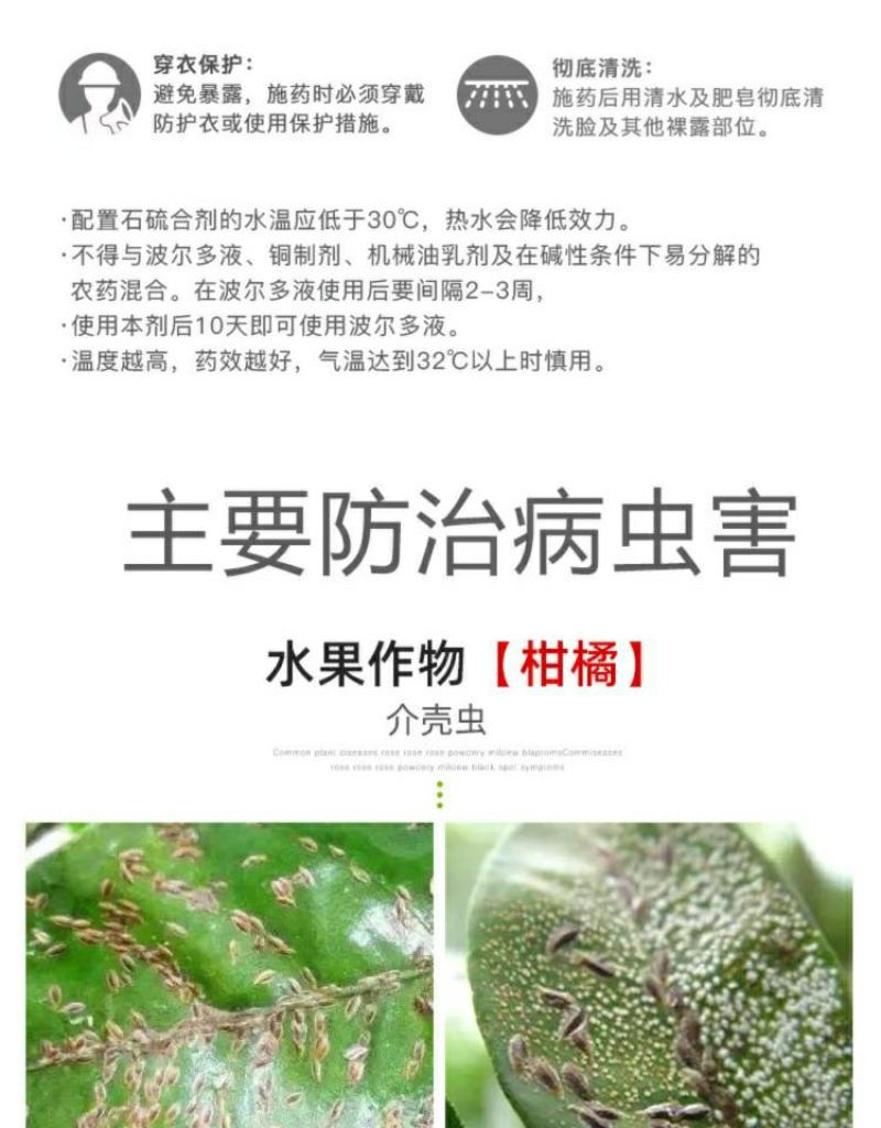 双吉基得石硫石合剂果树腐烂病叶螨介壳虫白粉病杀菌螨清园